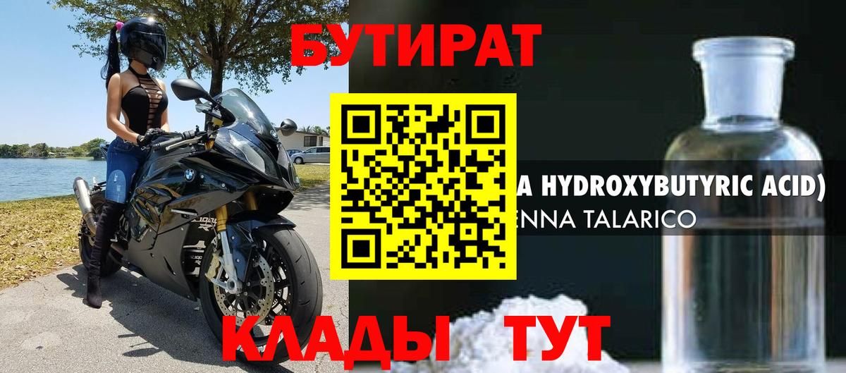 Бутират оксана Тулун