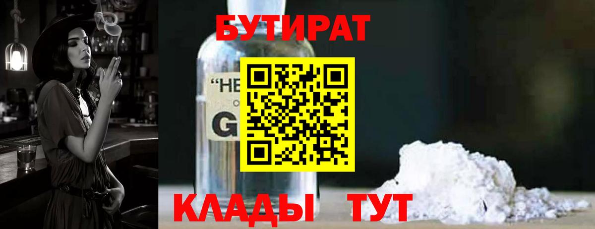 Тулун  Бутират оксибутират  Вход с VPN 