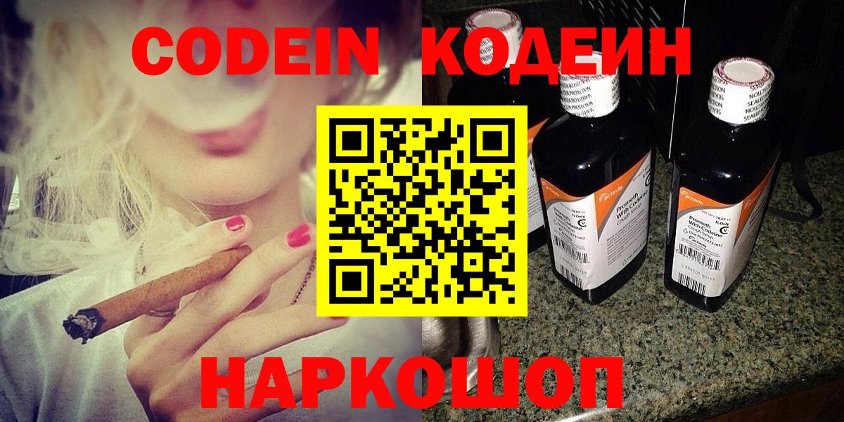 Тулун  Кодеиновый сироп Lean Purple Drank  Codein напиток Lean (лин)  Вход с VPN 