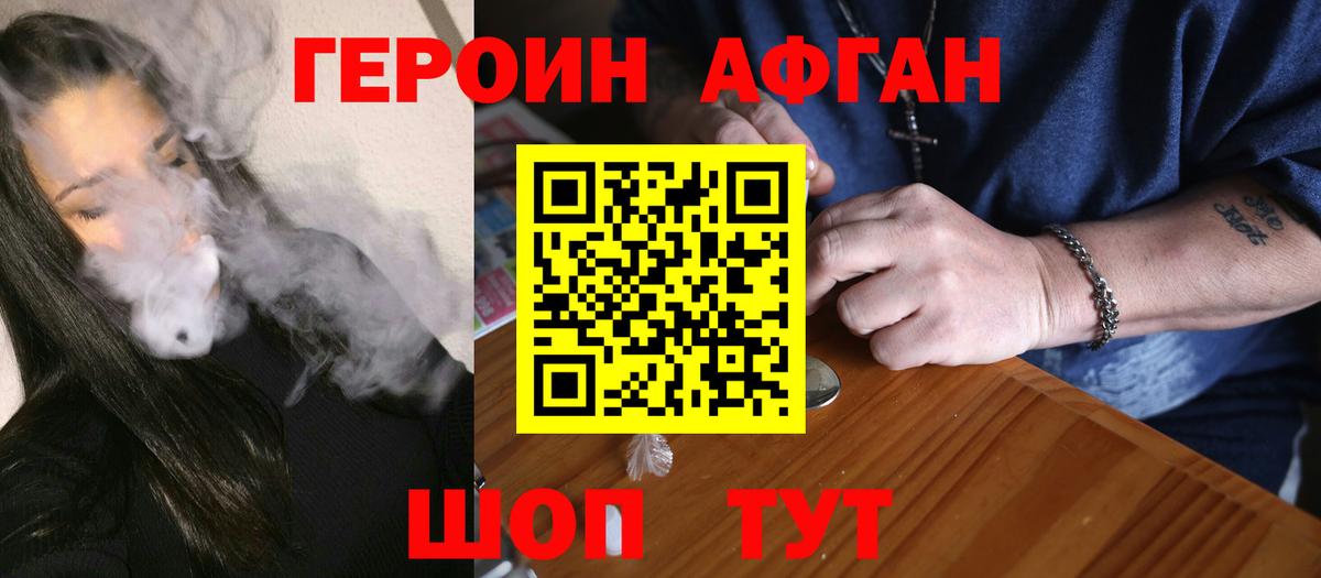ГЕРОИН афганец Тулун